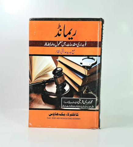 ریمانڈ