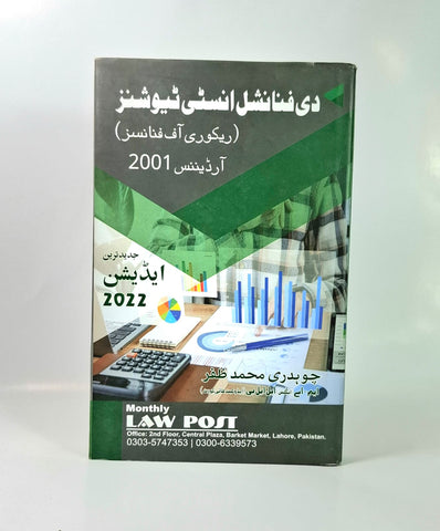 دی فنانشل انسٹی ٹیوشنز