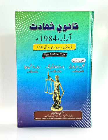 قانون شہادت آرڈر 1984