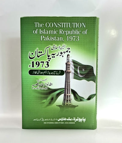 آئینہ اسلامی جمہوریہ پاکستان 1973