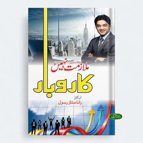 ملازمت نہیں کاروبار