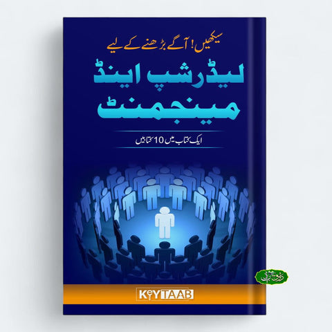 لیڈر شب اینڈ مینجمنٹ