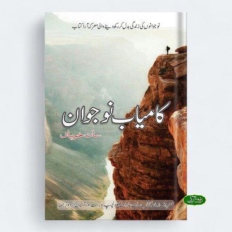 کامیاب نوجوان