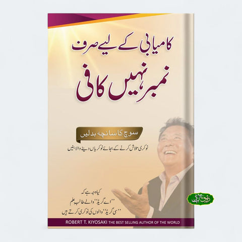 کامیابی کے لیے صرف نمبر نہیں کافی
