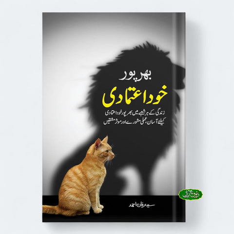 بھرپور خود اعتمادی