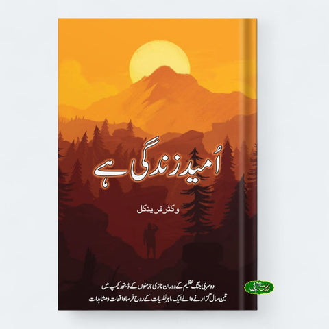 امید زندگی ہے