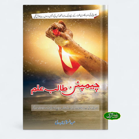 چیمپئن طالب علم