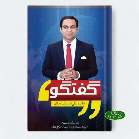 گفتگو