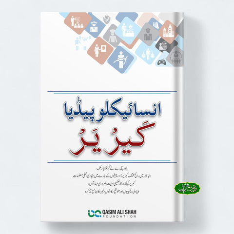 انسائیکلوپیڈیا کیریر