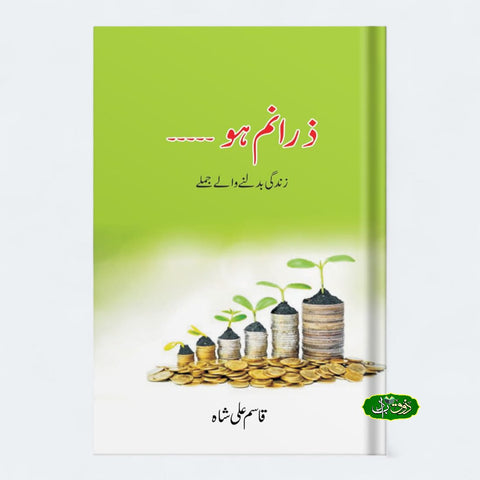 ذرا نم ہو