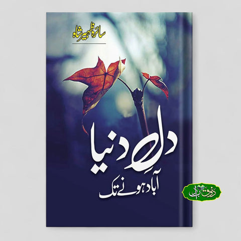 دل دنیا
