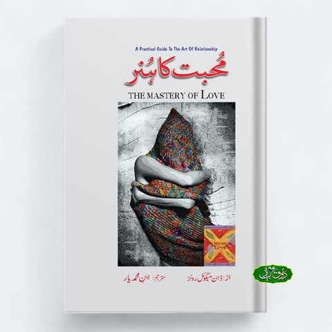 محبت کا ہنر