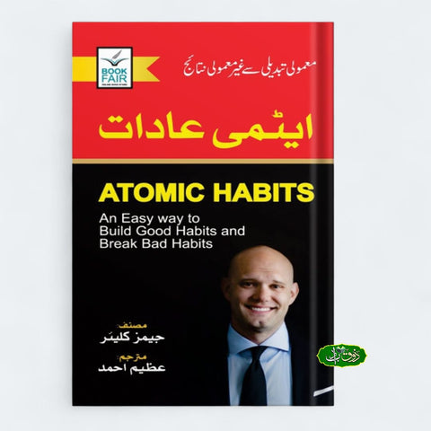 ایٹمی عادات