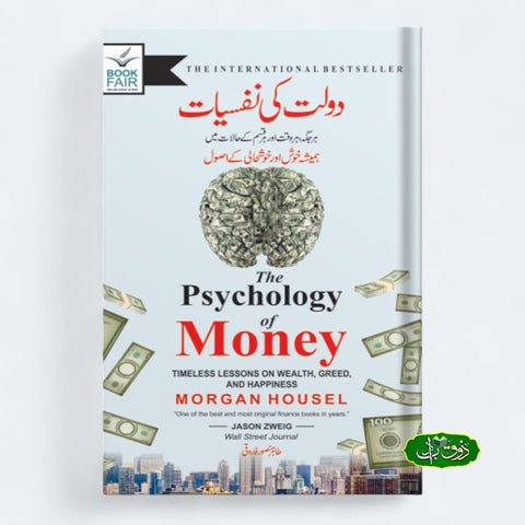 دولت کی نفسیات