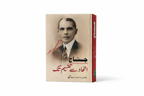 جناح اتحاد سے تقسیم تک