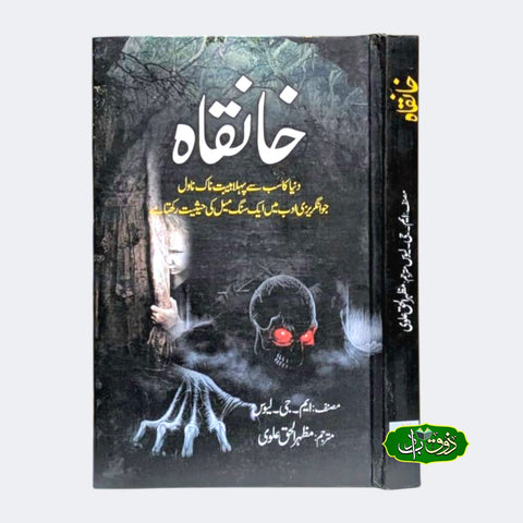 خانقاہ