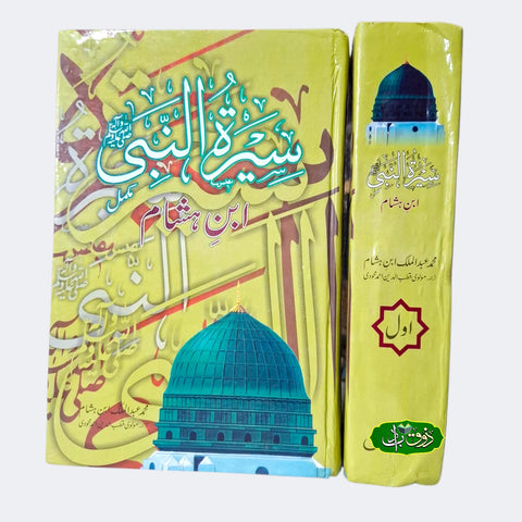 سیرت النبیﷺ (2جلد)