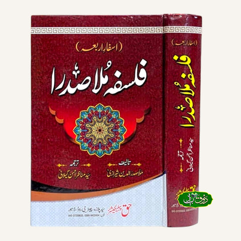 فلسفہ ملا صدرا