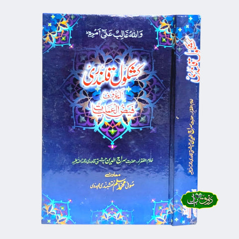 کشکول قلندری