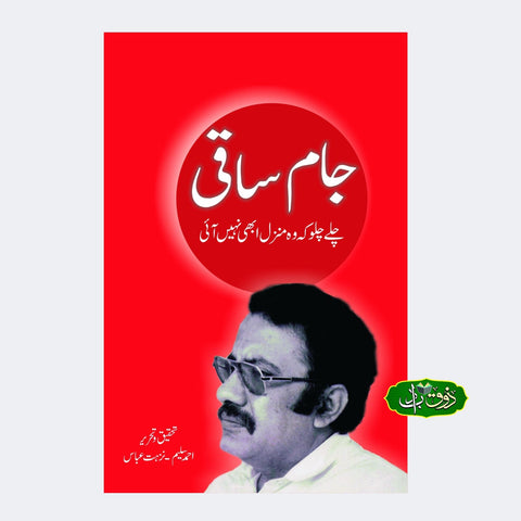 جام ساقی