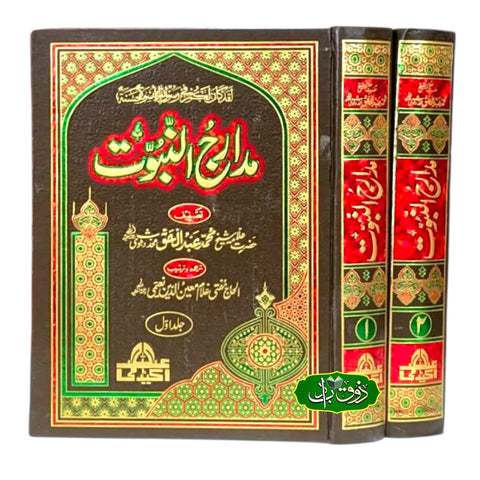 مدارج النبوت