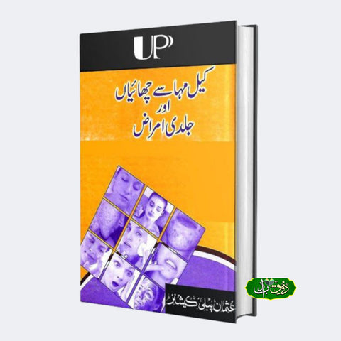 کیل مہا سے چھائیاں اور جلدی امراض