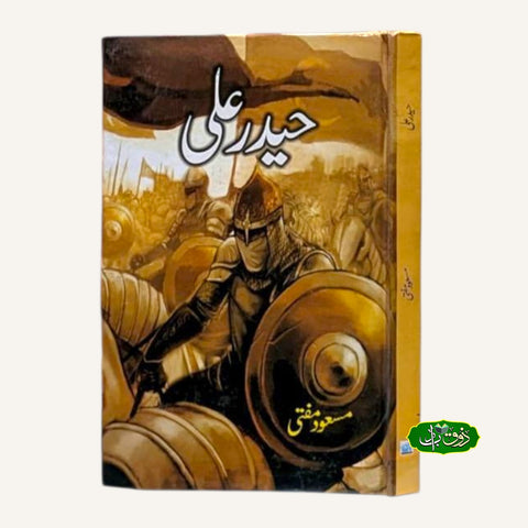 حیدر علی