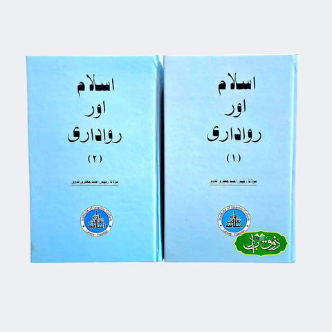 اسلام اور رواداری (سیٹ)