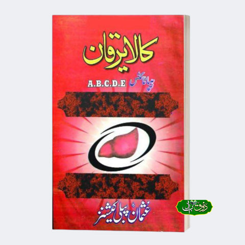 کالا یرقان