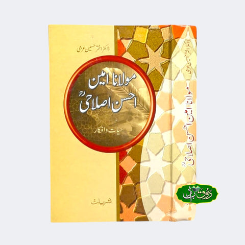 مولانا امین احسن اصلاحی حیات افکار