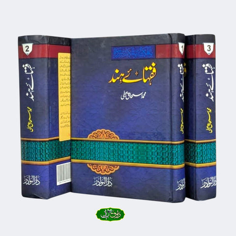 فقہائے ہند 3 والیم