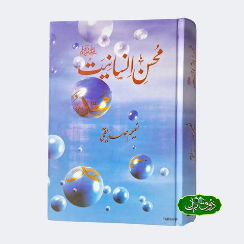محسن انسانیت