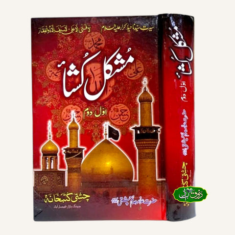 مشکل کشا