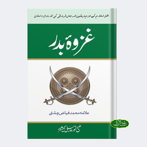 غزوہ بدر