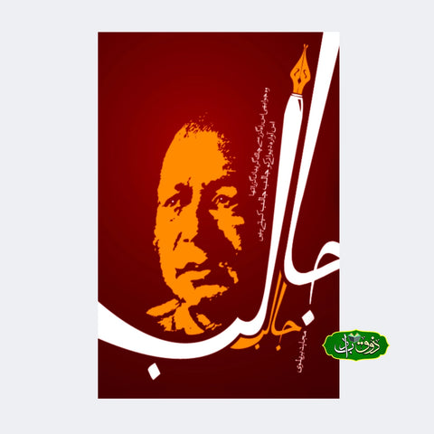 جالب