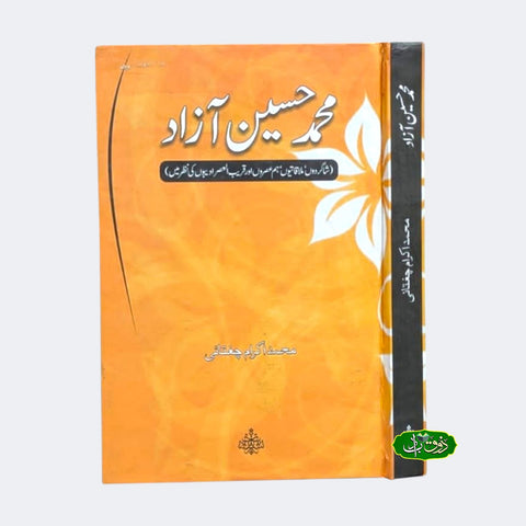 محمد حسین آذاد