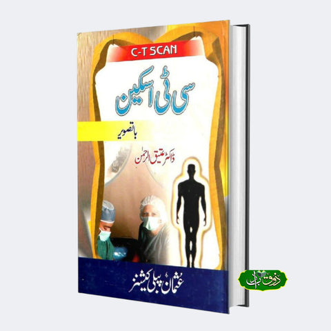 سی ٹی اسکین