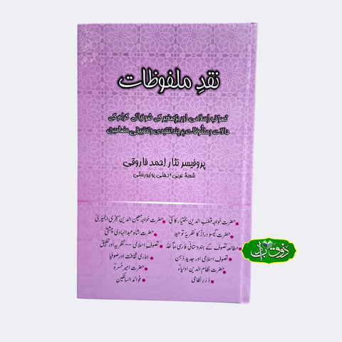 نقد ملفوظات