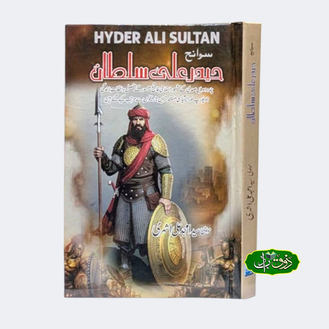 حیدر علی سلطان