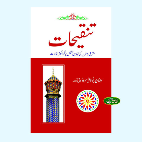 تنقیحات