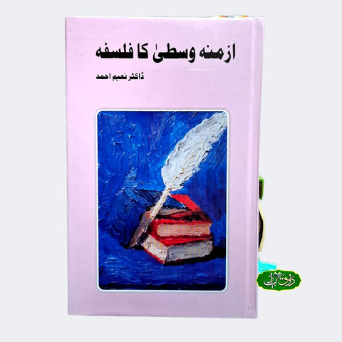 ازمنہ وسطی کا فلسفہ