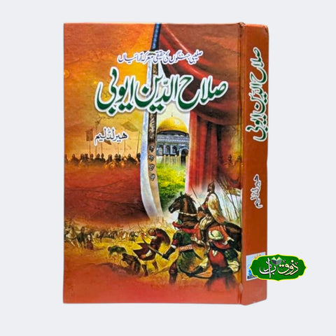 صلاح الدین ایوبی