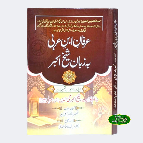 عرفان ابن عربی