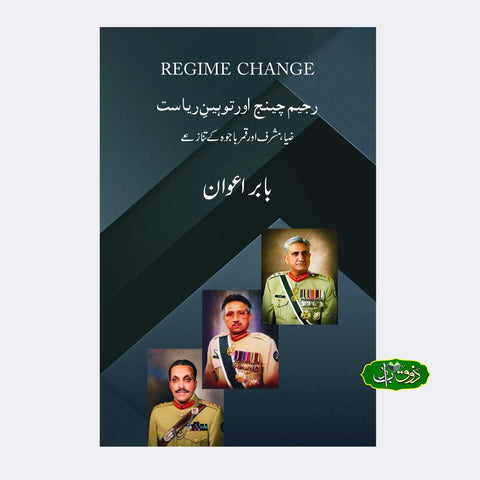 Regame Change