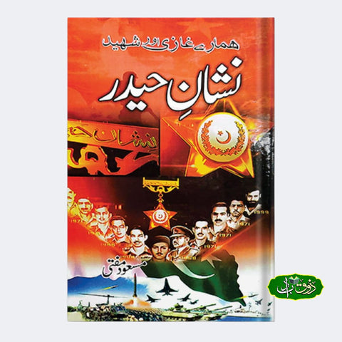 نشان حیدر