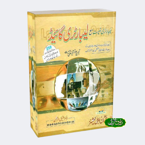 لیبارٹری گائیڈ