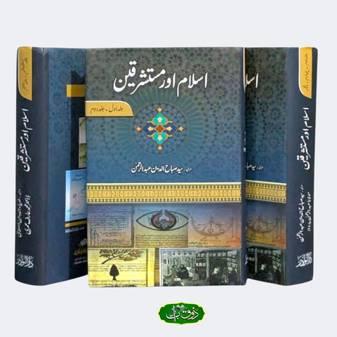 اسلام اور مستشرقین 3 والیم