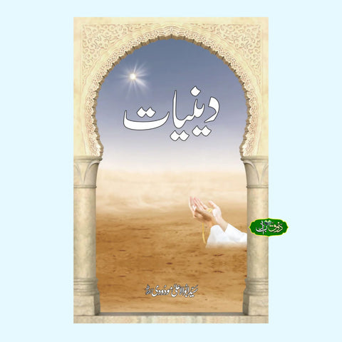 دینیات