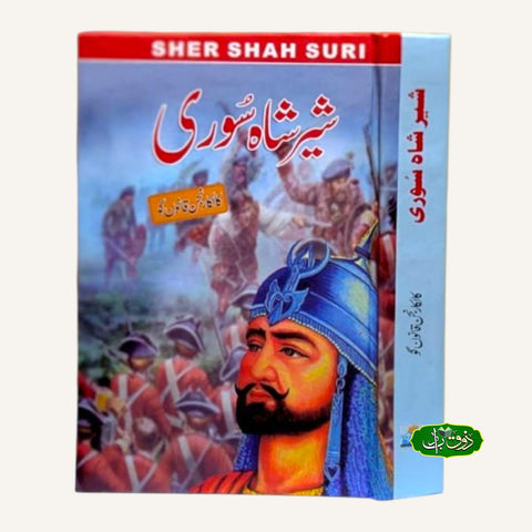 شیر شاہ سوری