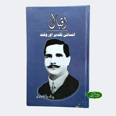اقبال انسانی.  تقدیر اور وقت
